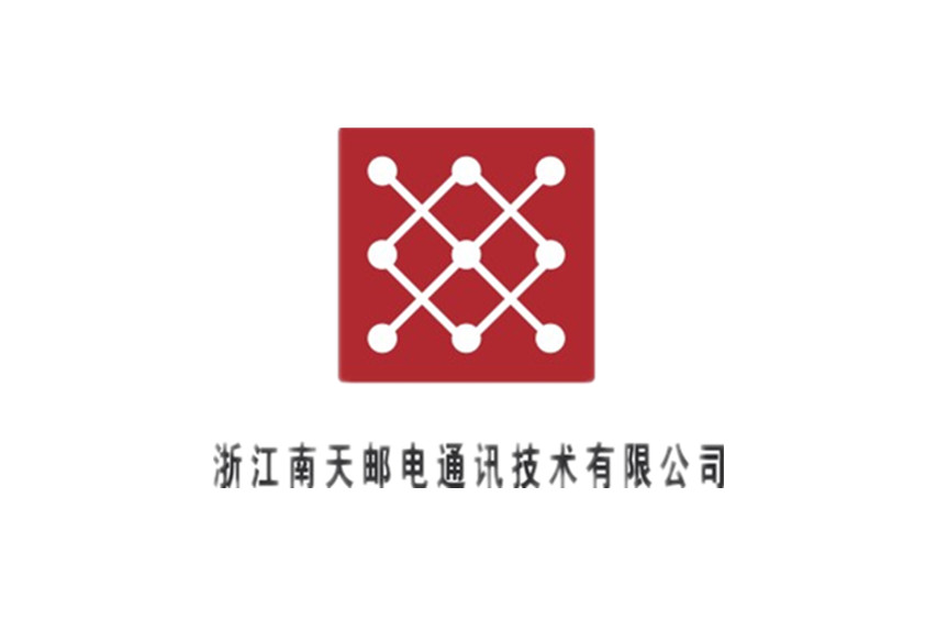 浙江南天郵電通訊技術有限公司.jpg